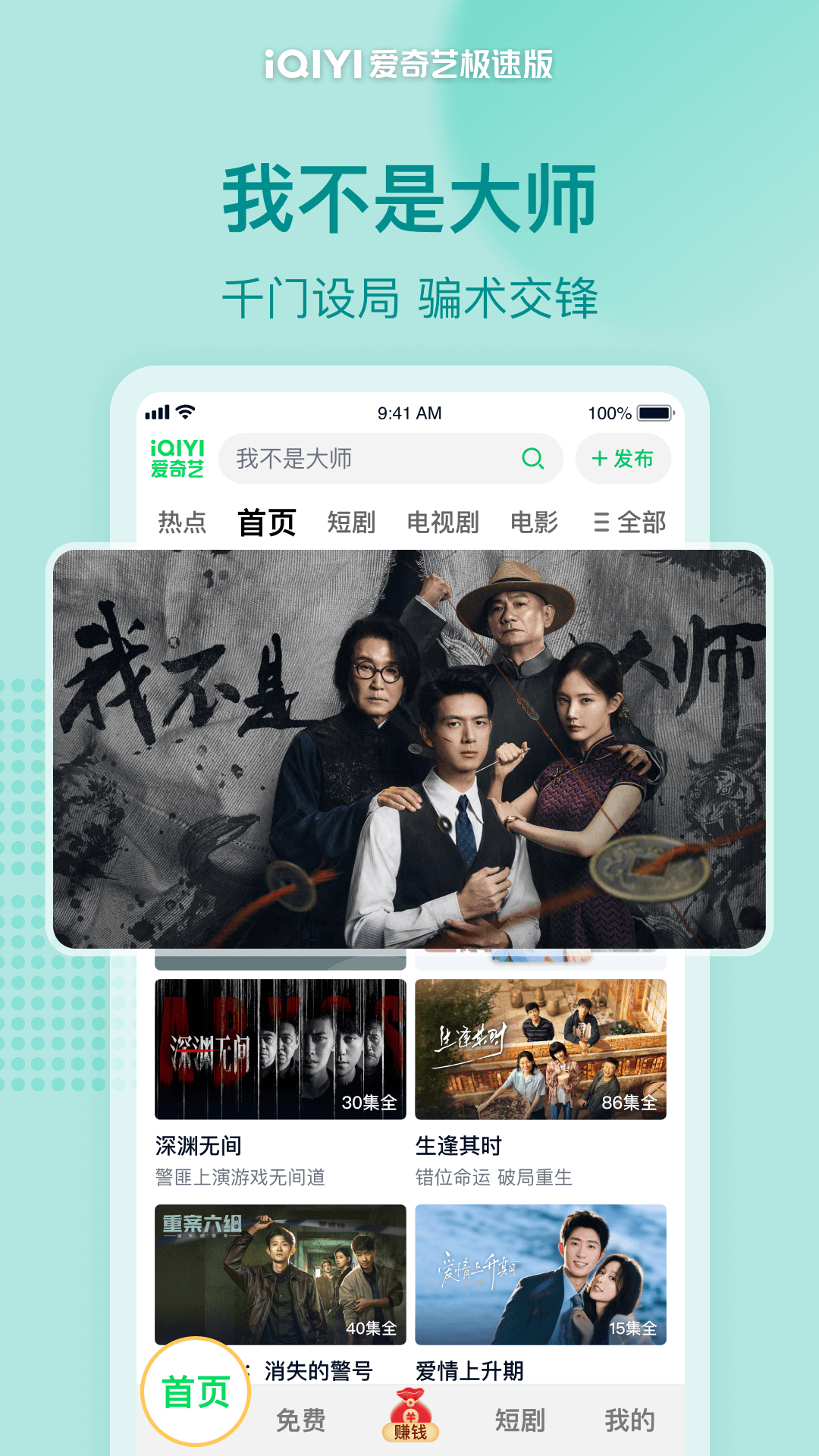 精彩截图-爱奇艺极速版2026官方新版