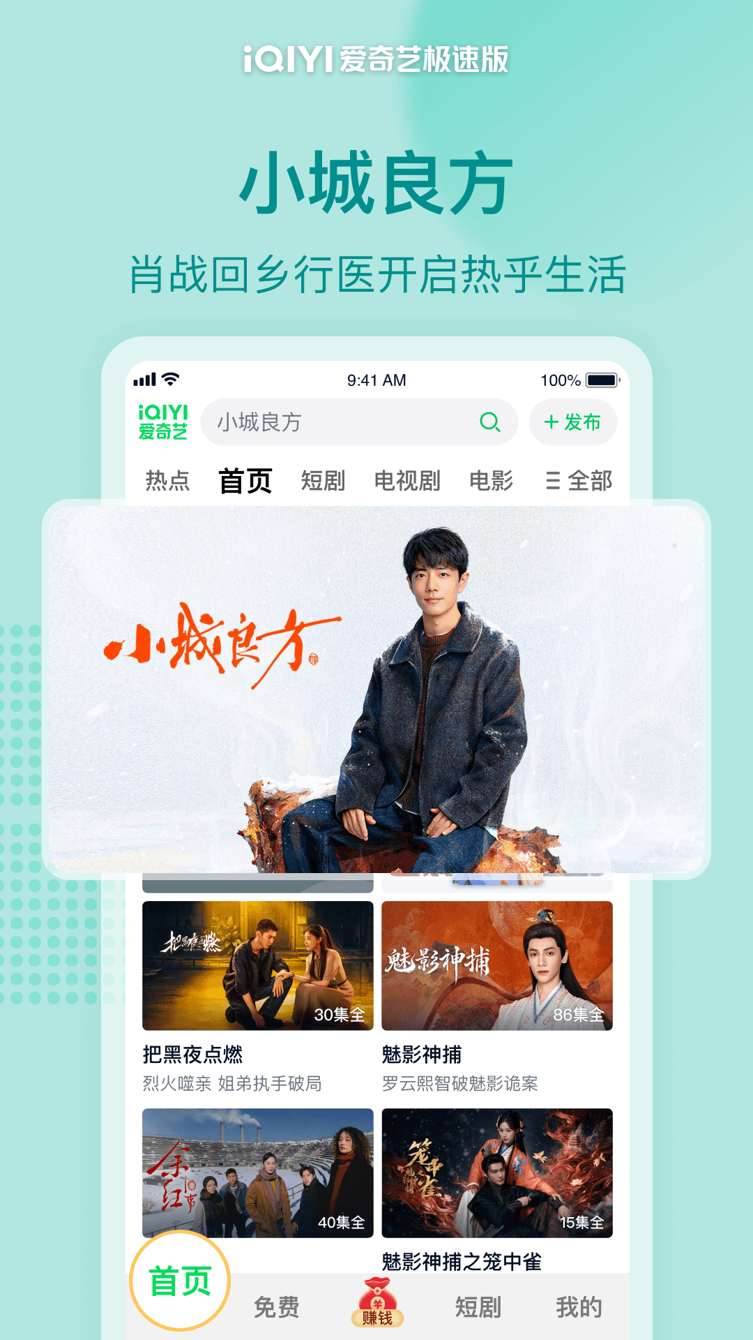 精彩截图-爱奇艺极速版2026官方新版