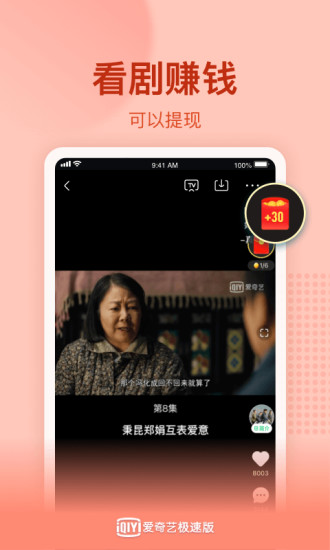 爱奇艺极速版下载赚钱最新版