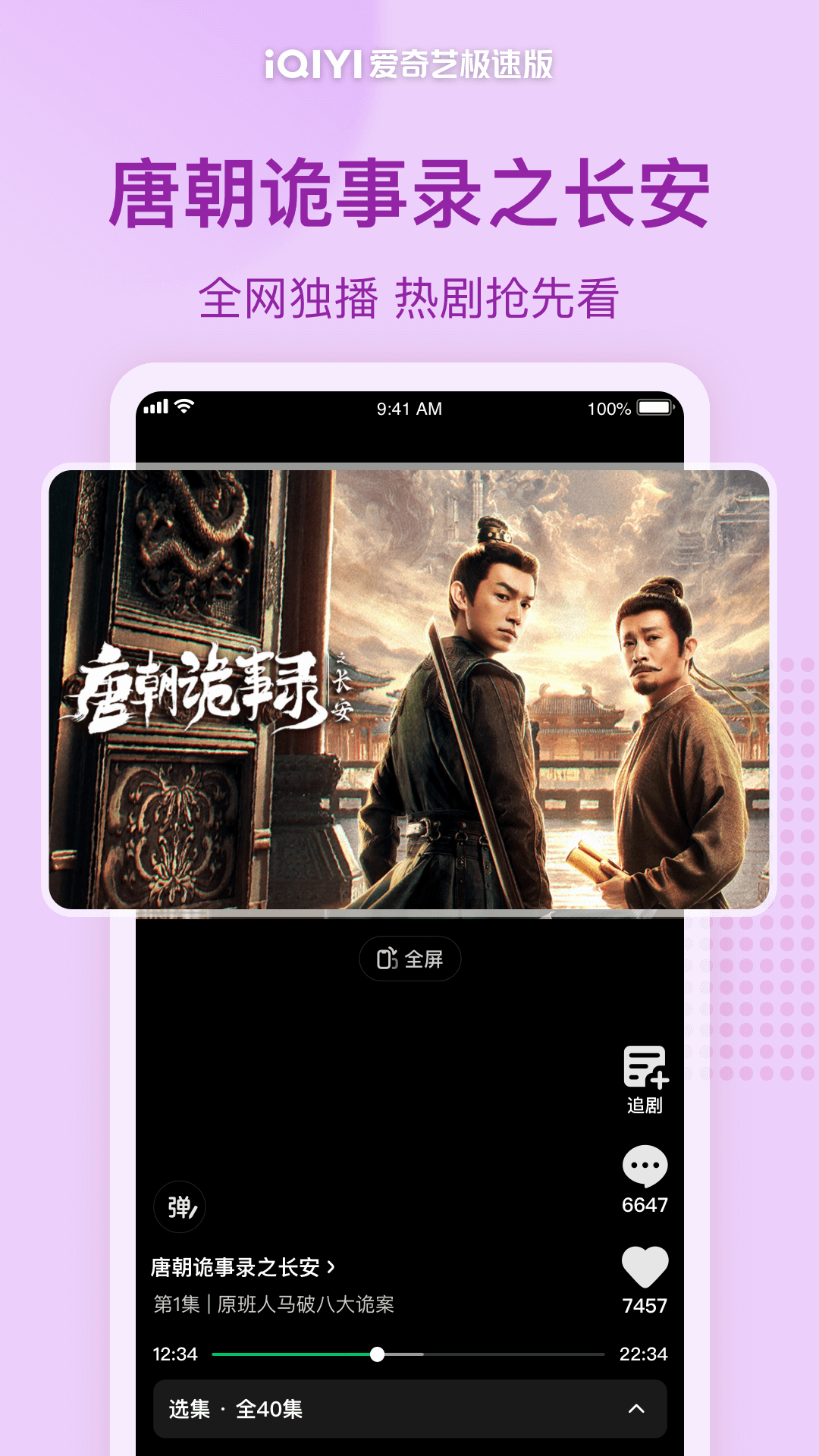 精彩截图-爱奇艺极速版2025官方新版