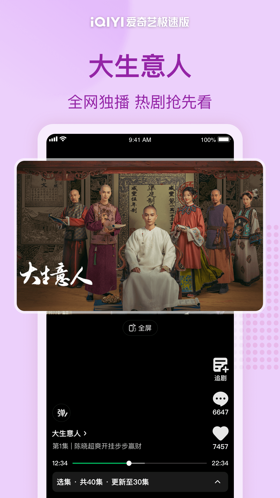 精彩截图-爱奇艺极速版2025官方新版