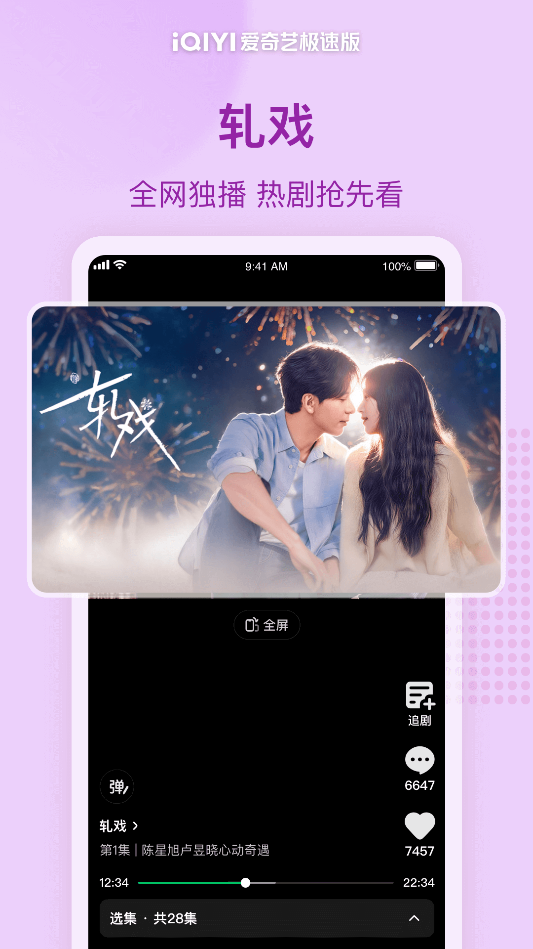 精彩截图-爱奇艺极速版2026官方新版