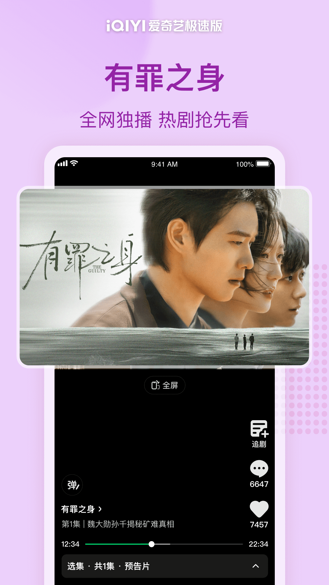 精彩截图-爱奇艺极速版2026官方新版