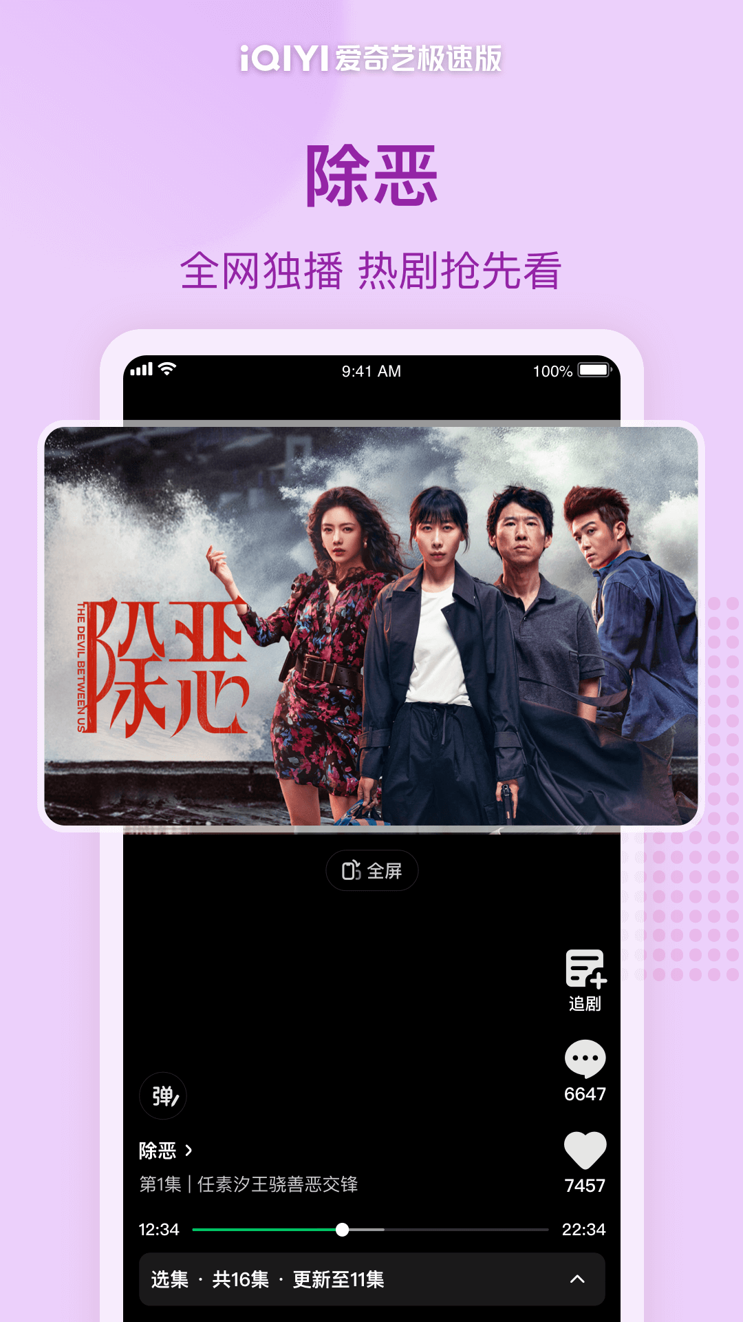 精彩截图-爱奇艺极速版2026官方新版