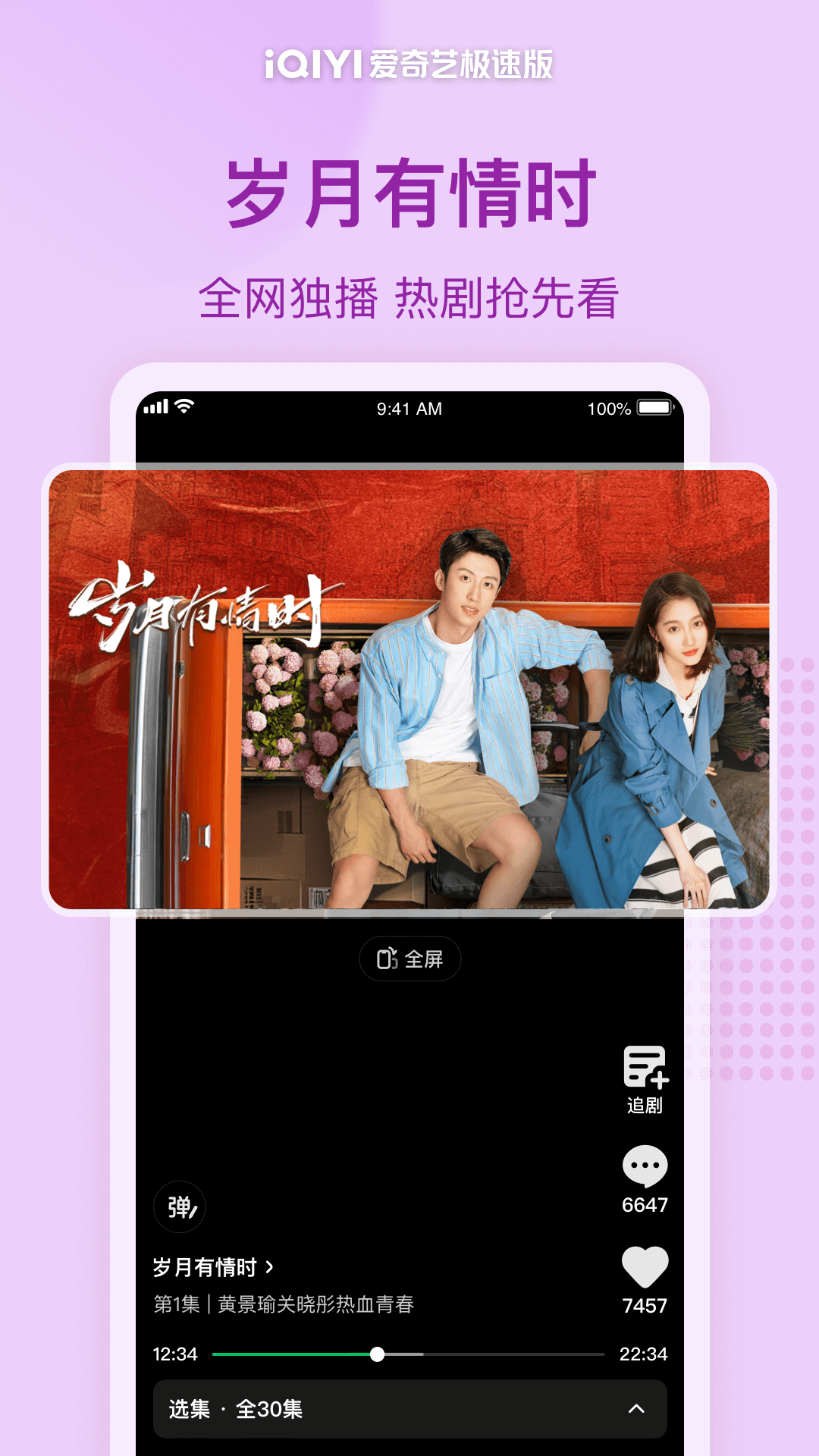 精彩截图-爱奇艺极速版2026官方新版