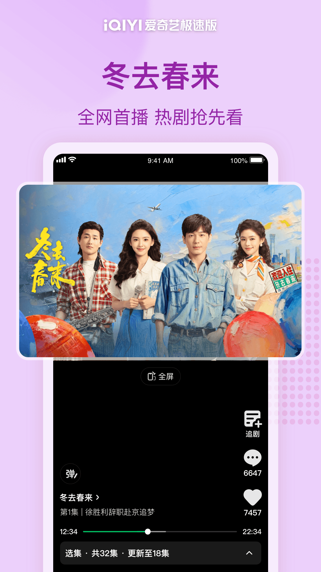 精彩截图-爱奇艺极速版2026官方新版