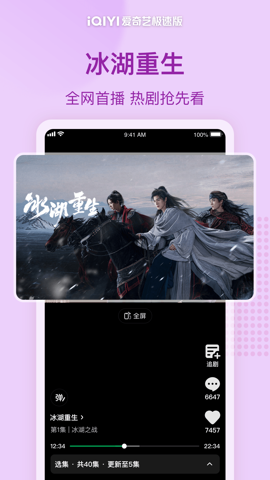 精彩截图-爱奇艺极速版2026官方新版