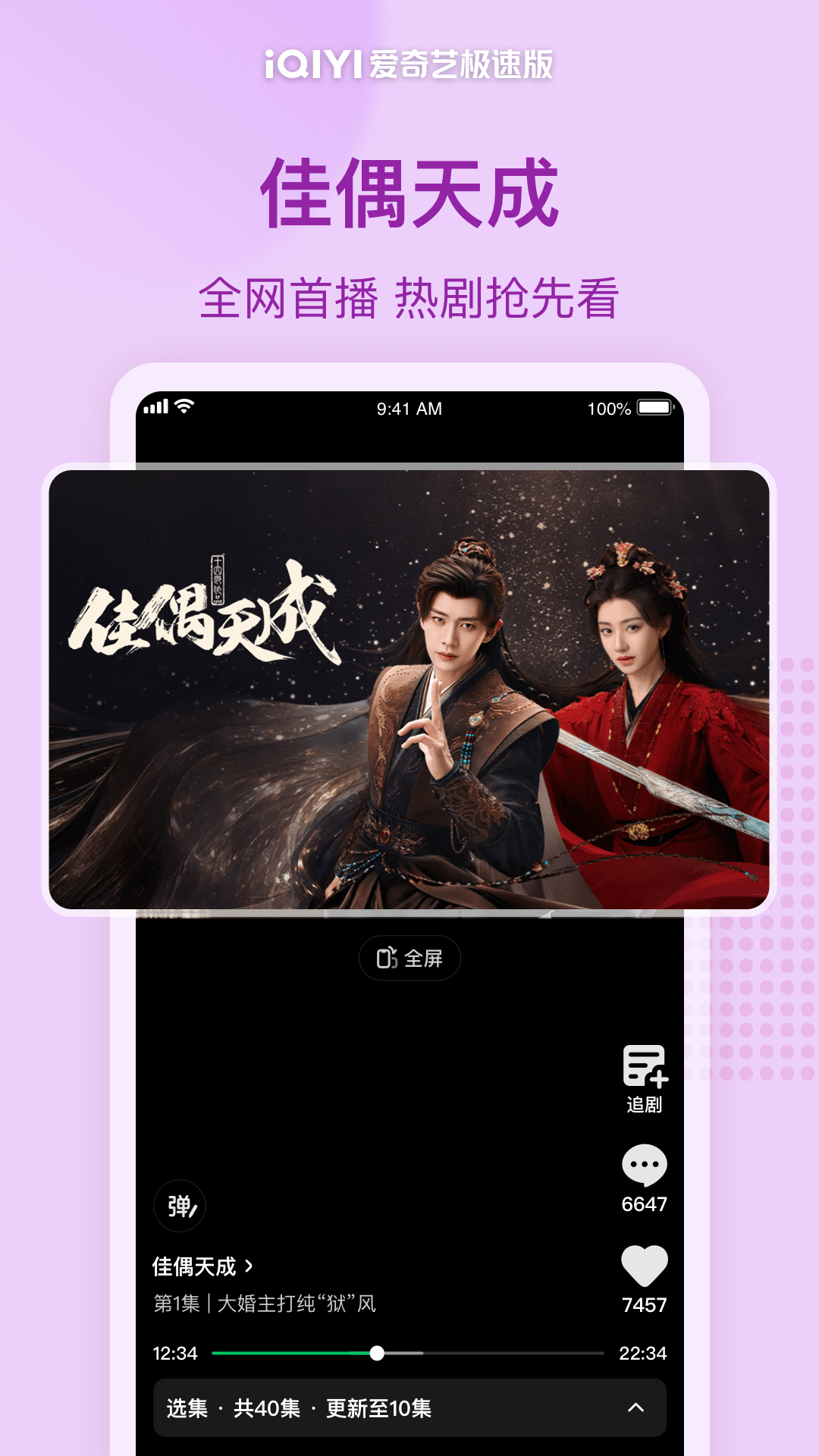精彩截图-爱奇艺极速版2026官方新版