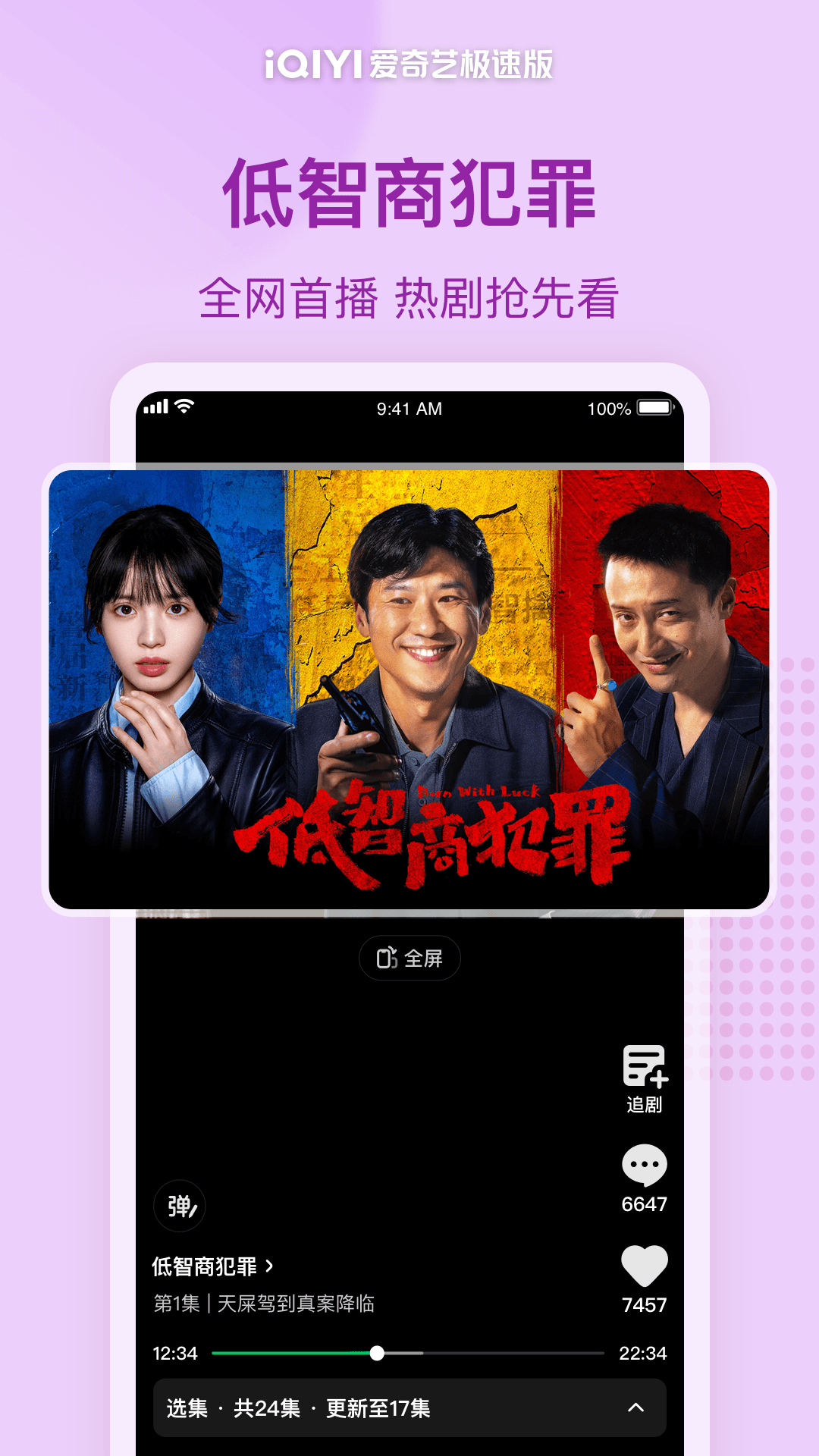 精彩截图-爱奇艺极速版2026官方新版