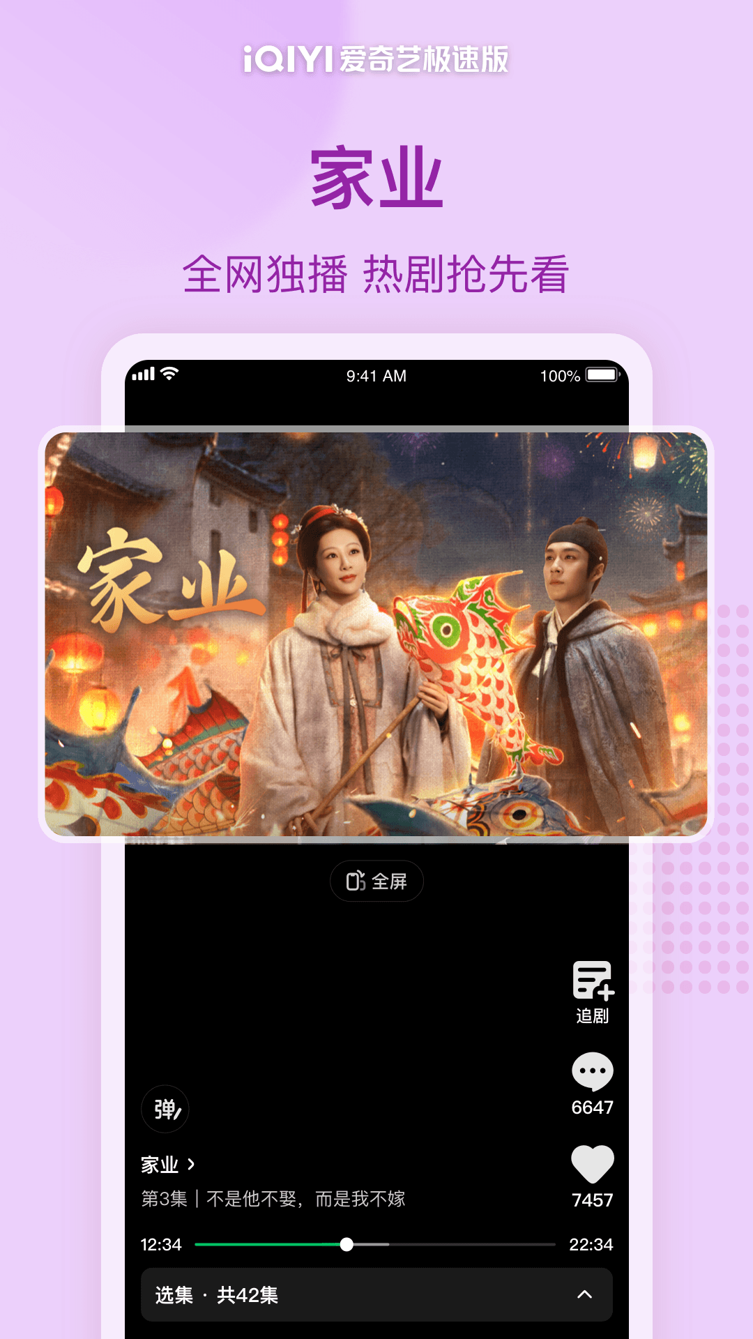 精彩截图-爱奇艺极速版2026官方新版