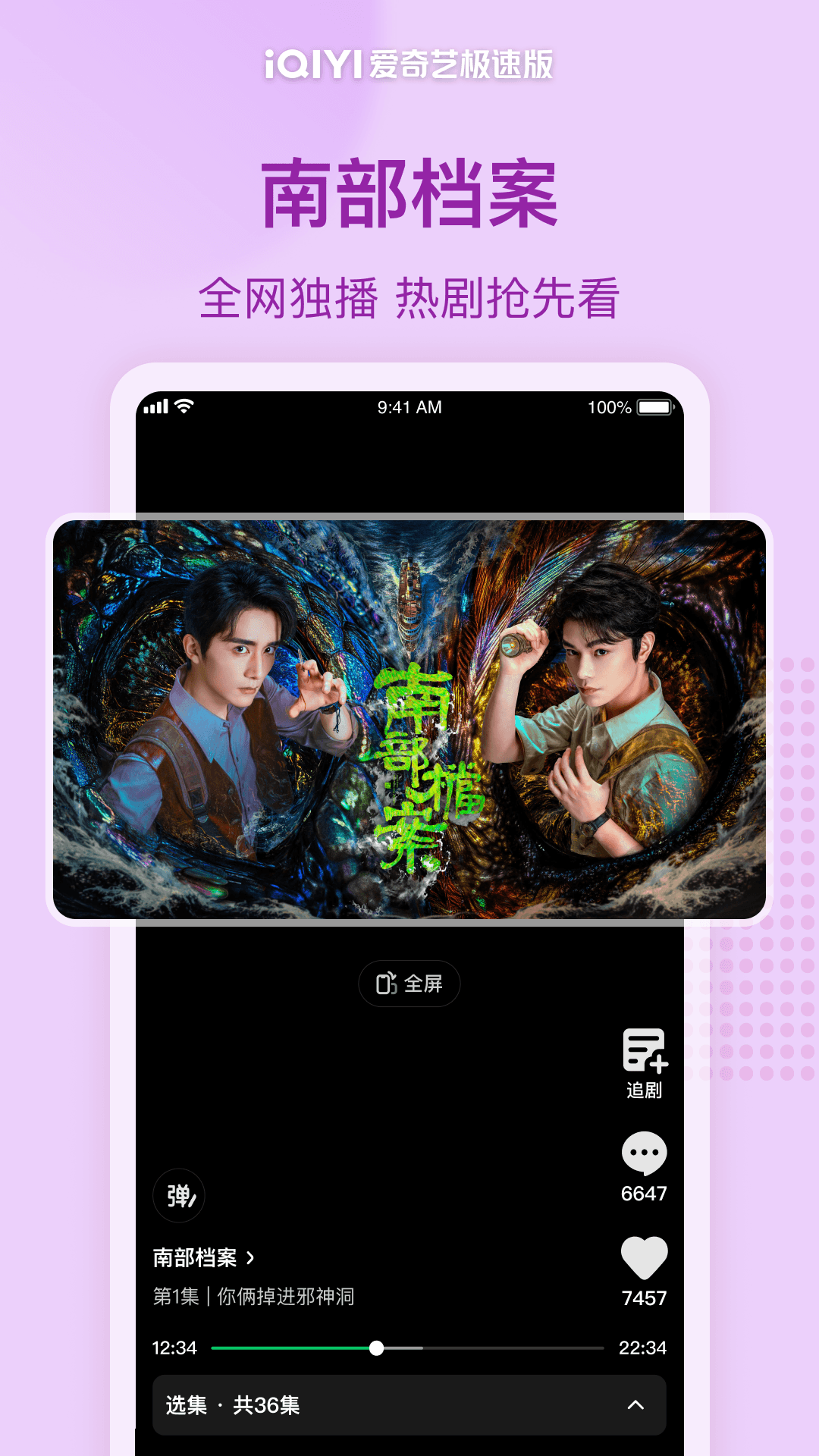 精彩截图-爱奇艺极速版2026官方新版