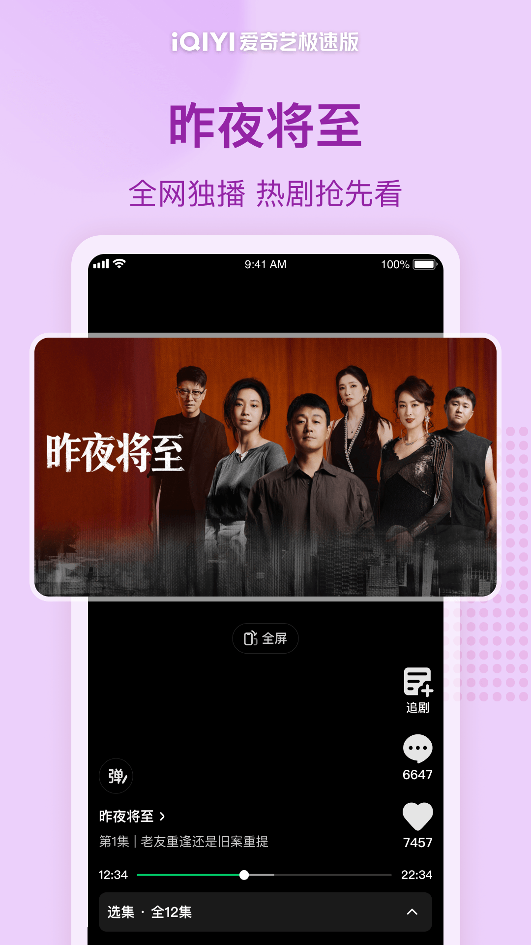 精彩截图-爱奇艺极速版2026官方新版