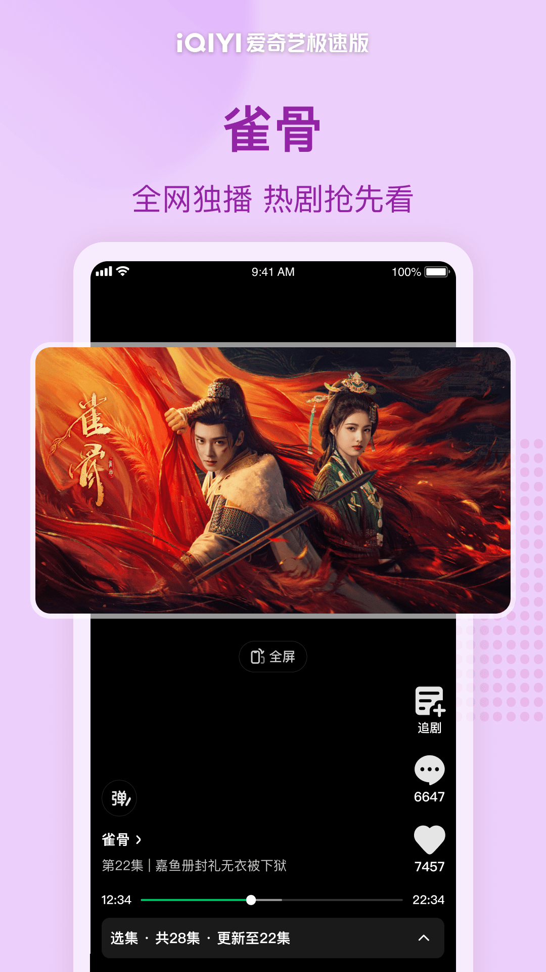 精彩截图-爱奇艺极速版2026官方新版