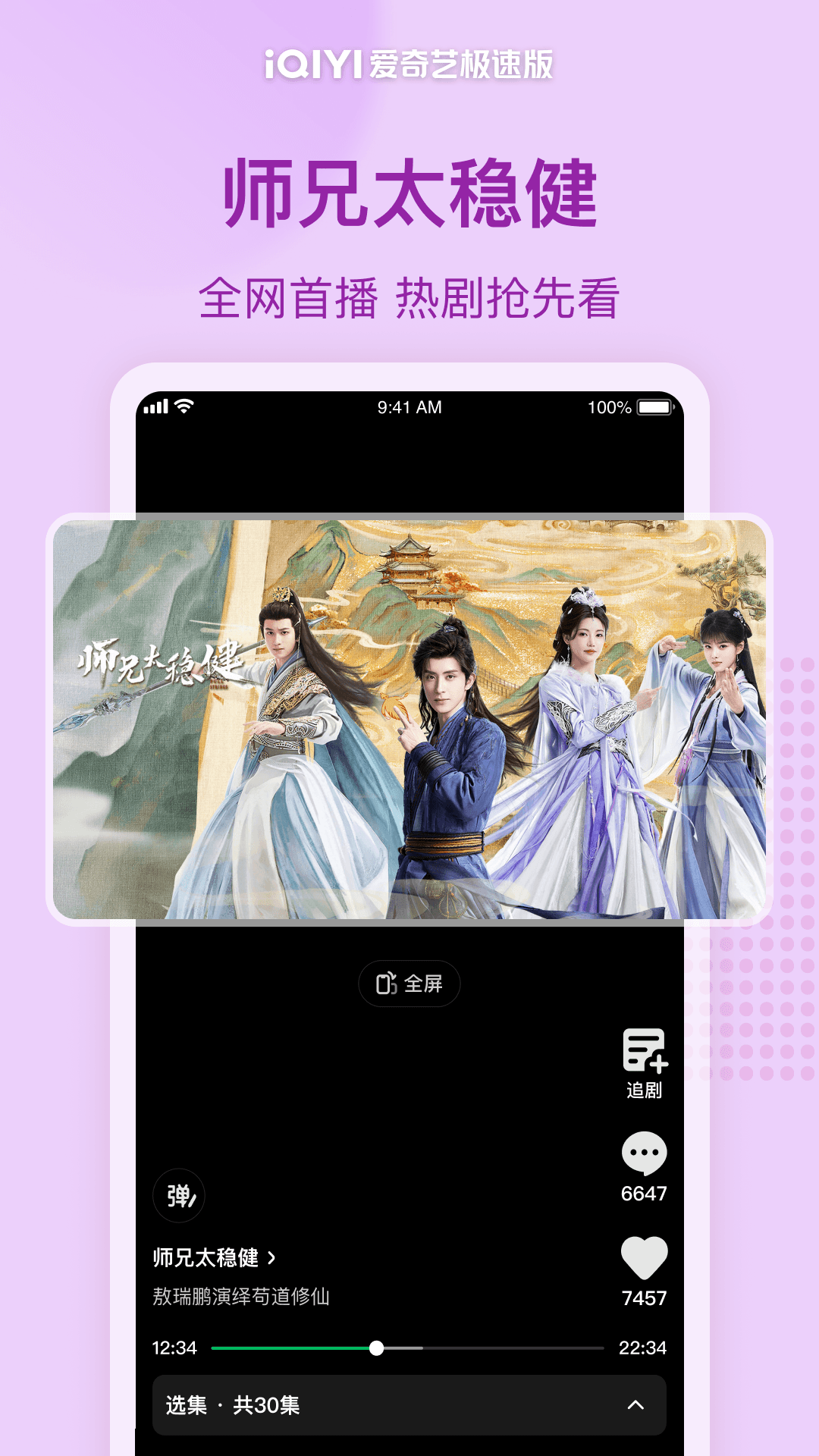精彩截图-爱奇艺极速版2026官方新版