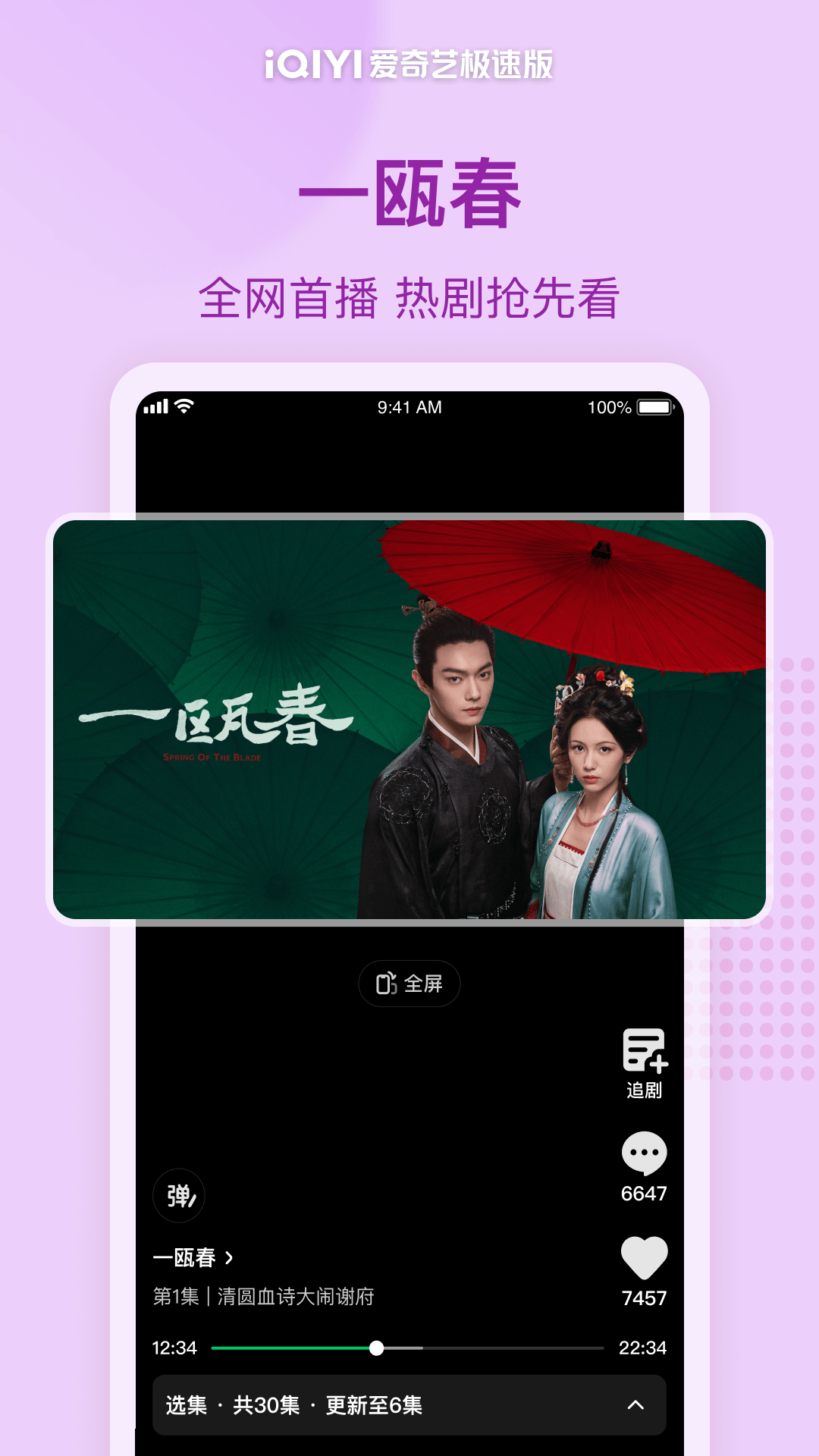 精彩截图-爱奇艺极速版2026官方新版
