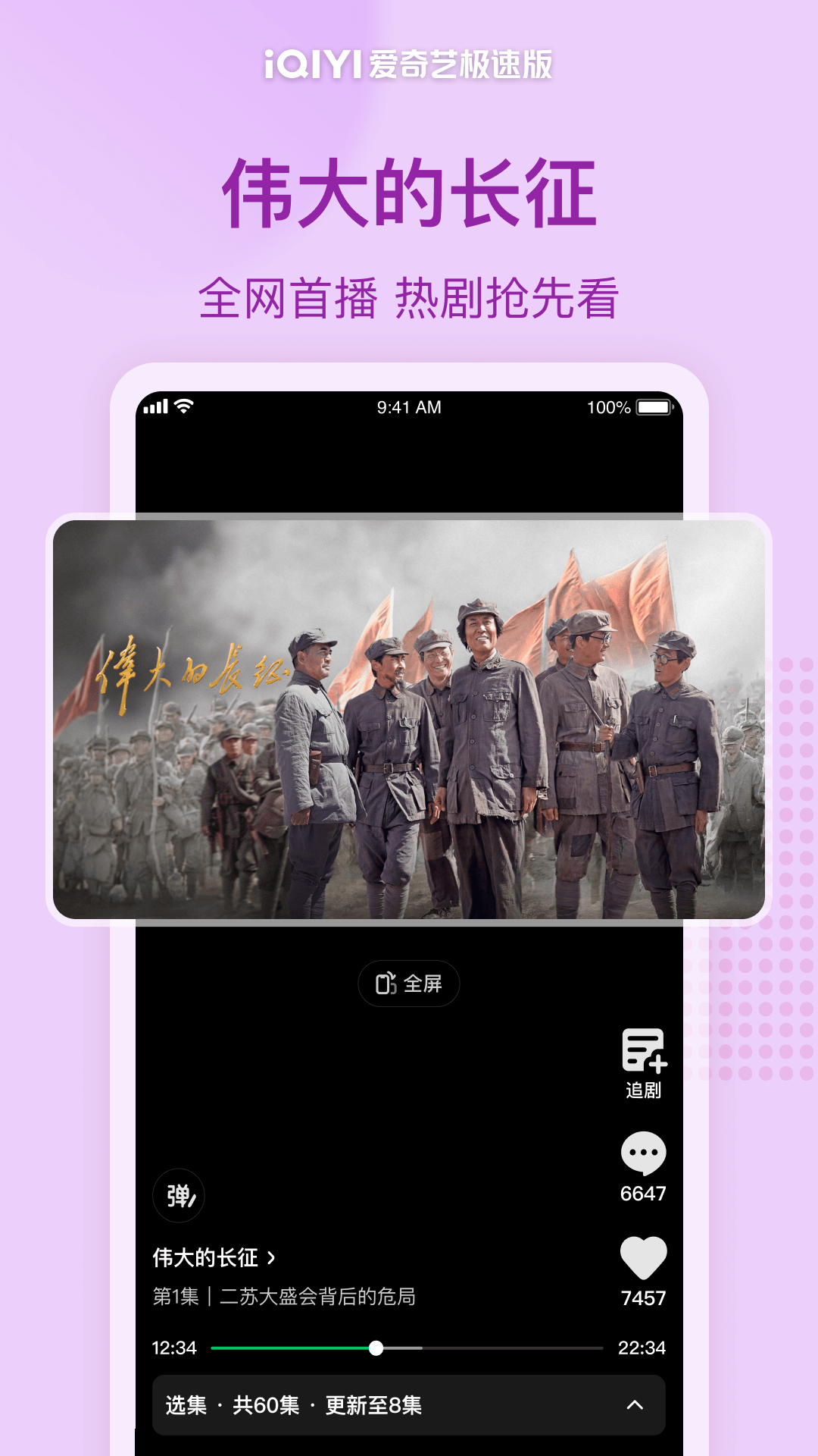 精彩截图-爱奇艺极速版2026官方新版