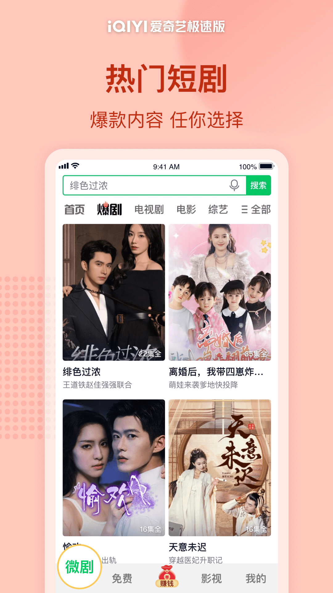 精彩截图-爱奇艺极速版2025官方新版