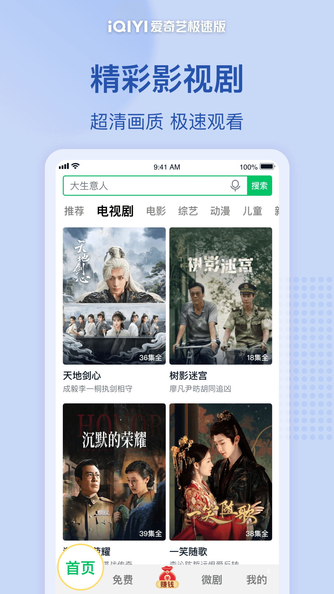 精彩截图-爱奇艺极速版2025官方新版