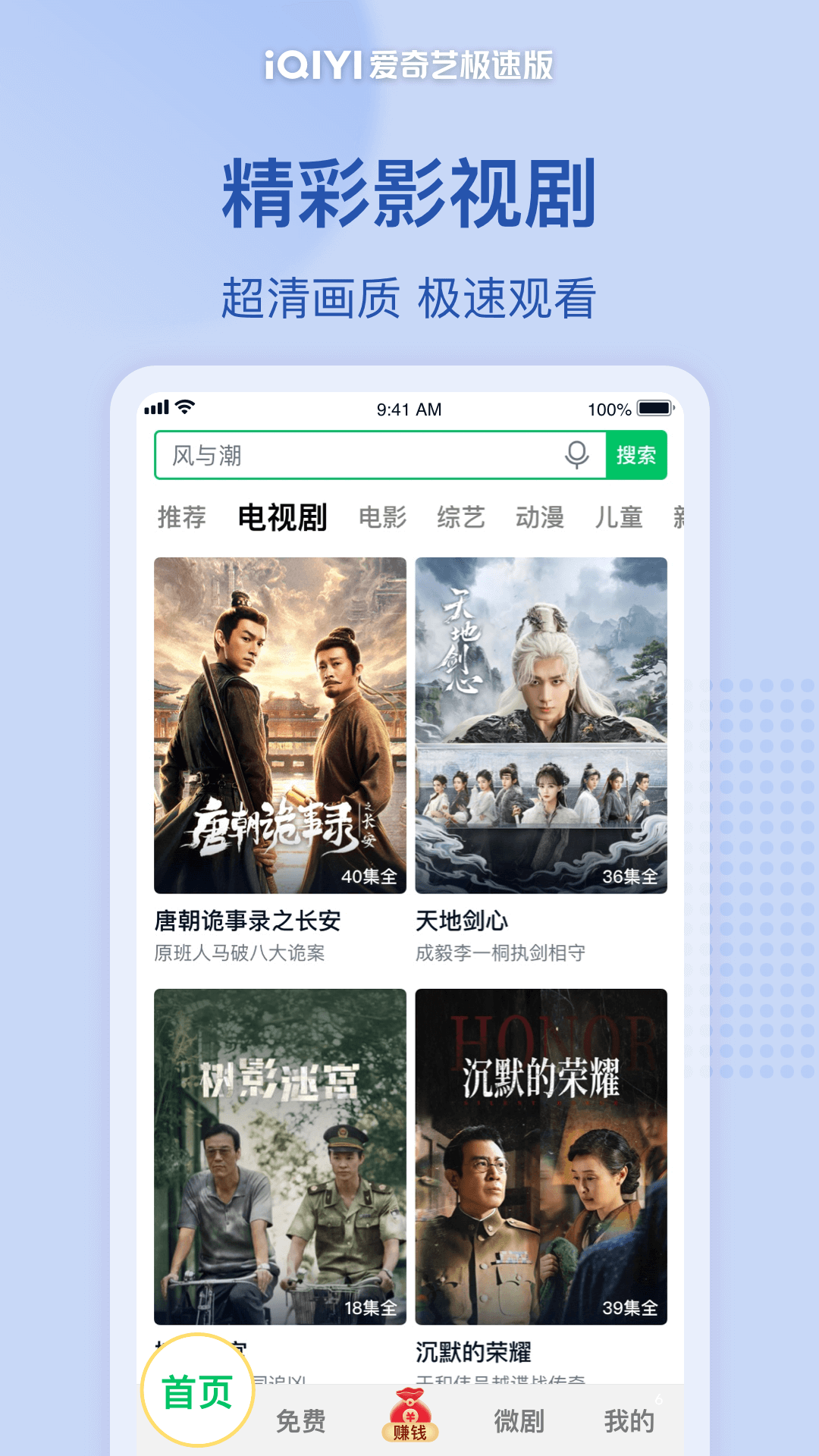精彩截图-爱奇艺极速版2025官方新版