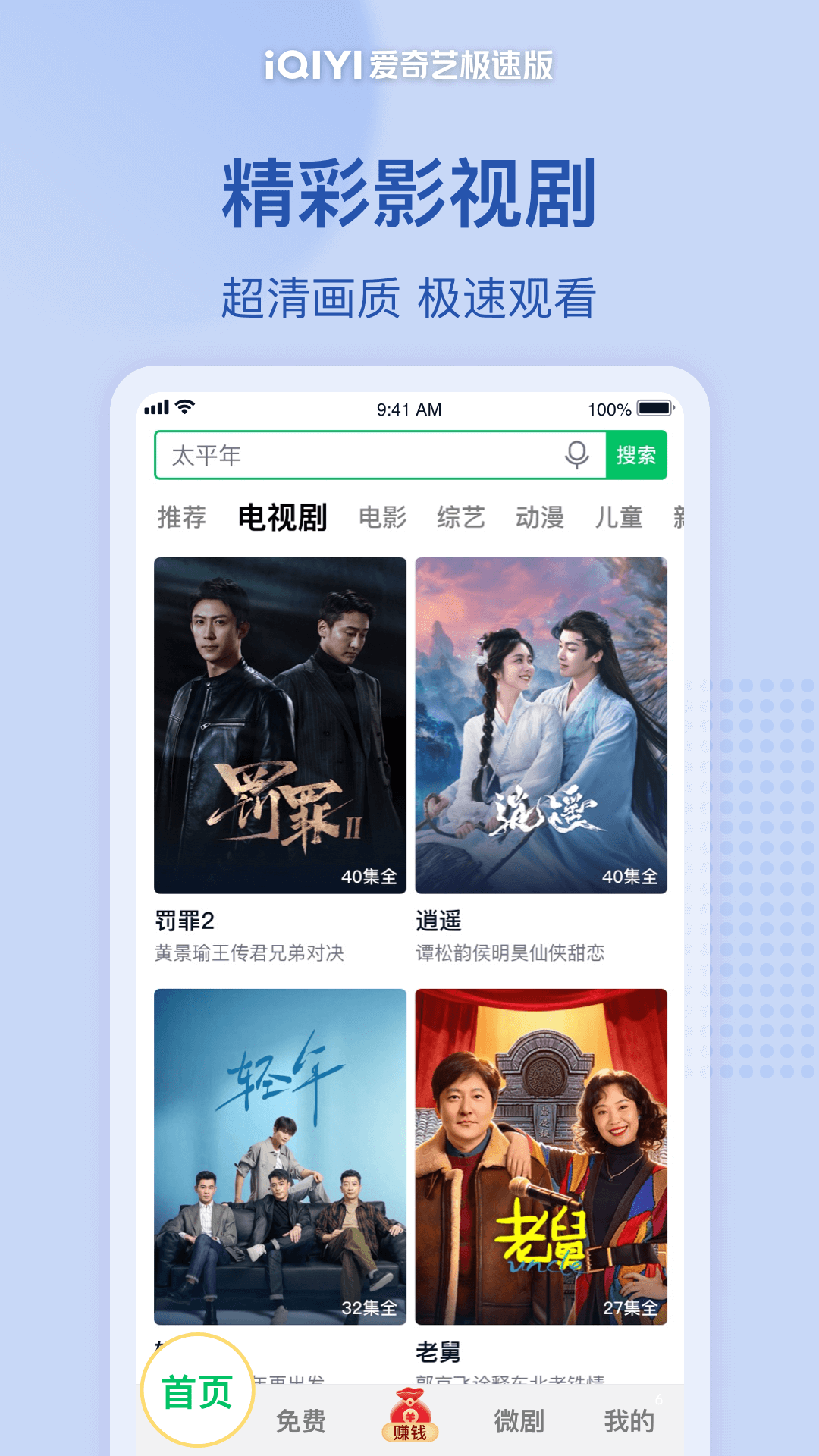 精彩截图-爱奇艺极速版2026官方新版