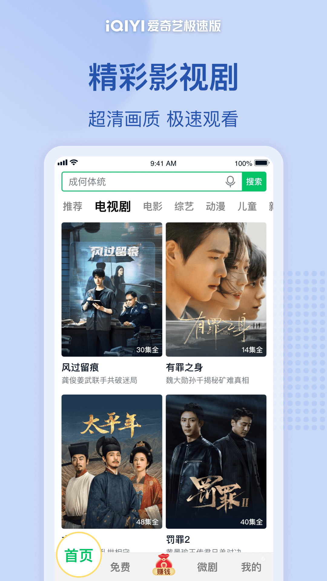 精彩截图-爱奇艺极速版2026官方新版
