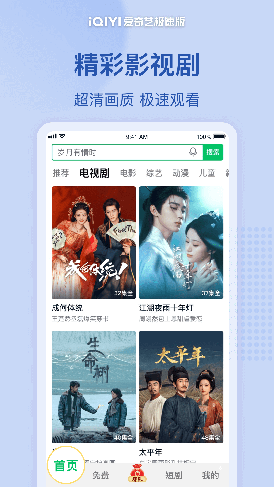 精彩截图-爱奇艺极速版2026官方新版