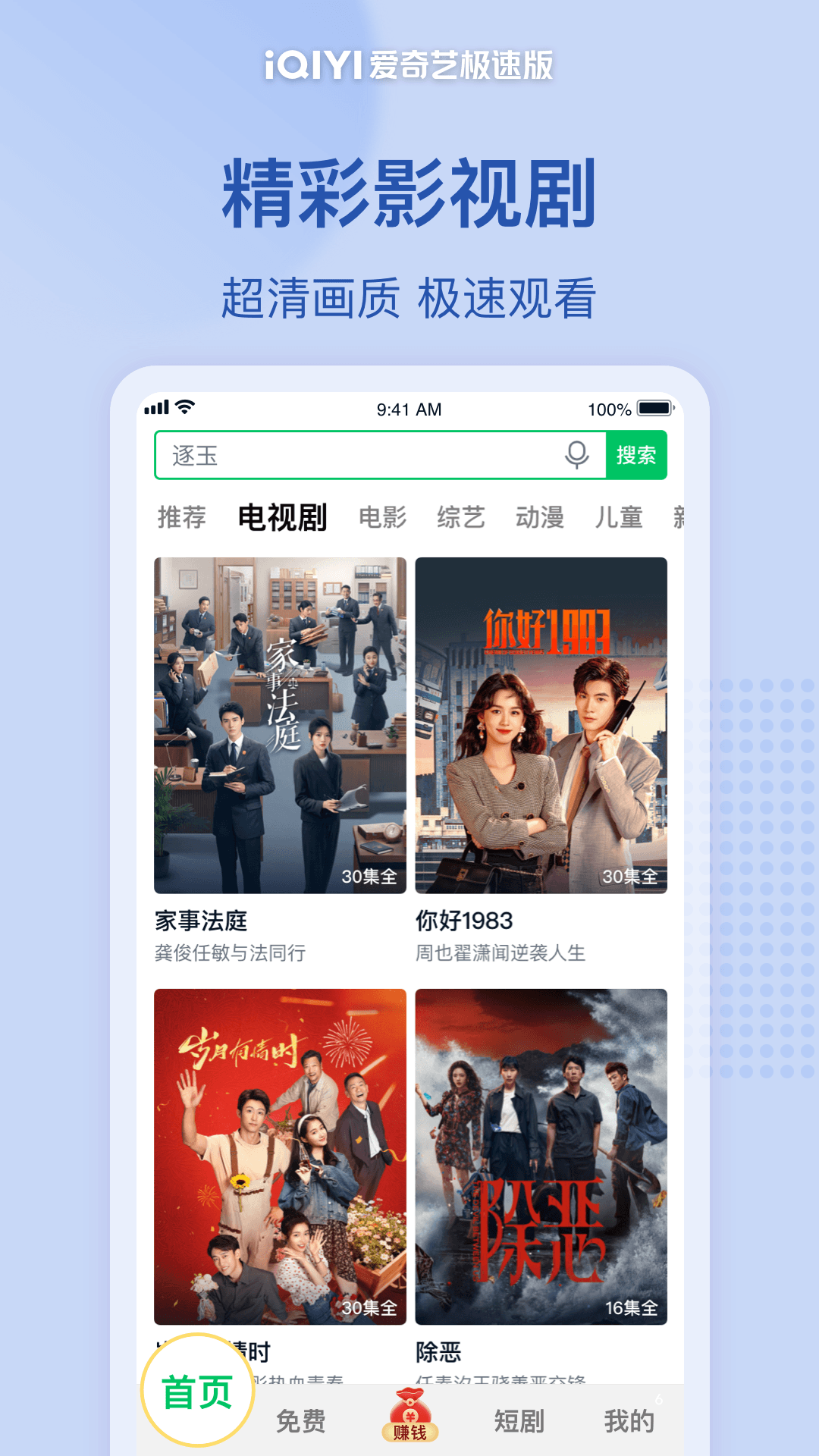 精彩截图-爱奇艺极速版2026官方新版