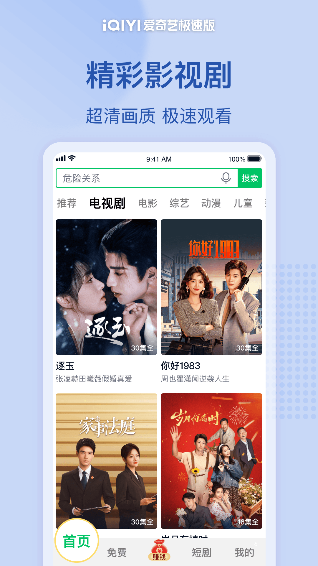 精彩截图-爱奇艺极速版2026官方新版