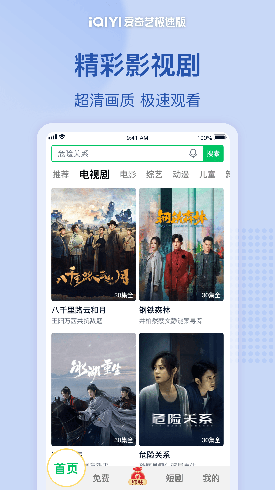 精彩截图-爱奇艺极速版2026官方新版