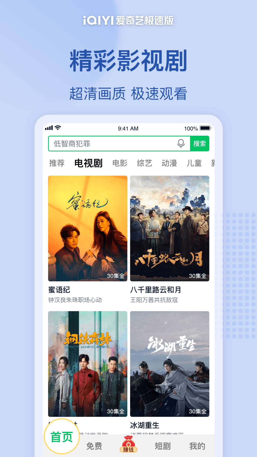 精彩截图-爱奇艺极速版2026官方新版