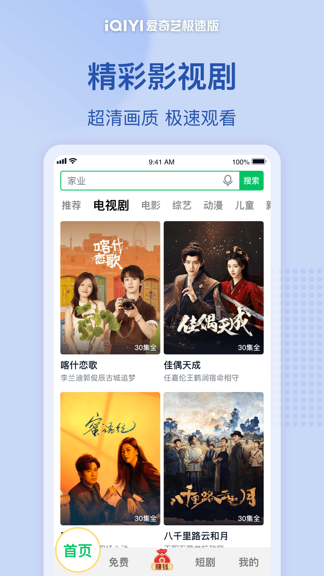 精彩截图-爱奇艺极速版2026官方新版