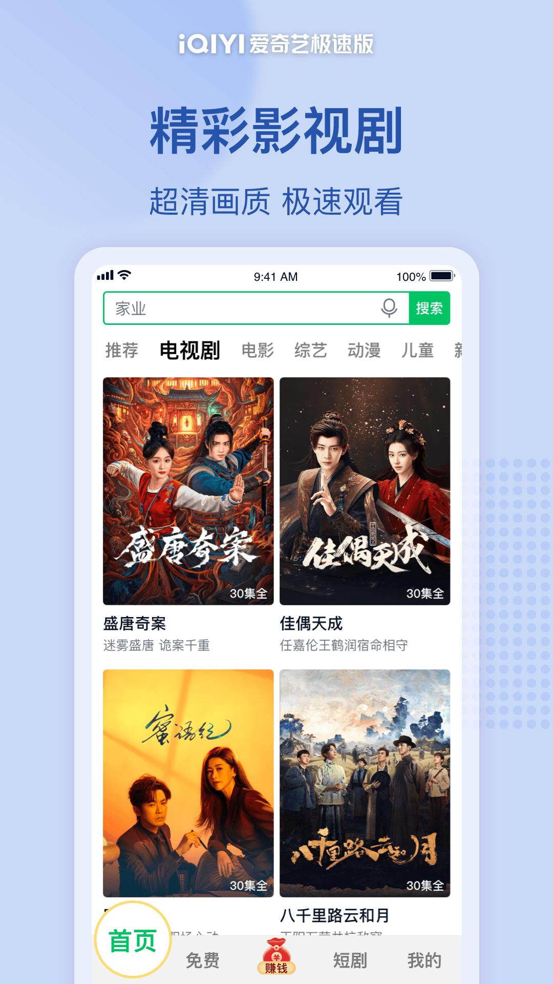 精彩截图-爱奇艺极速版2026官方新版