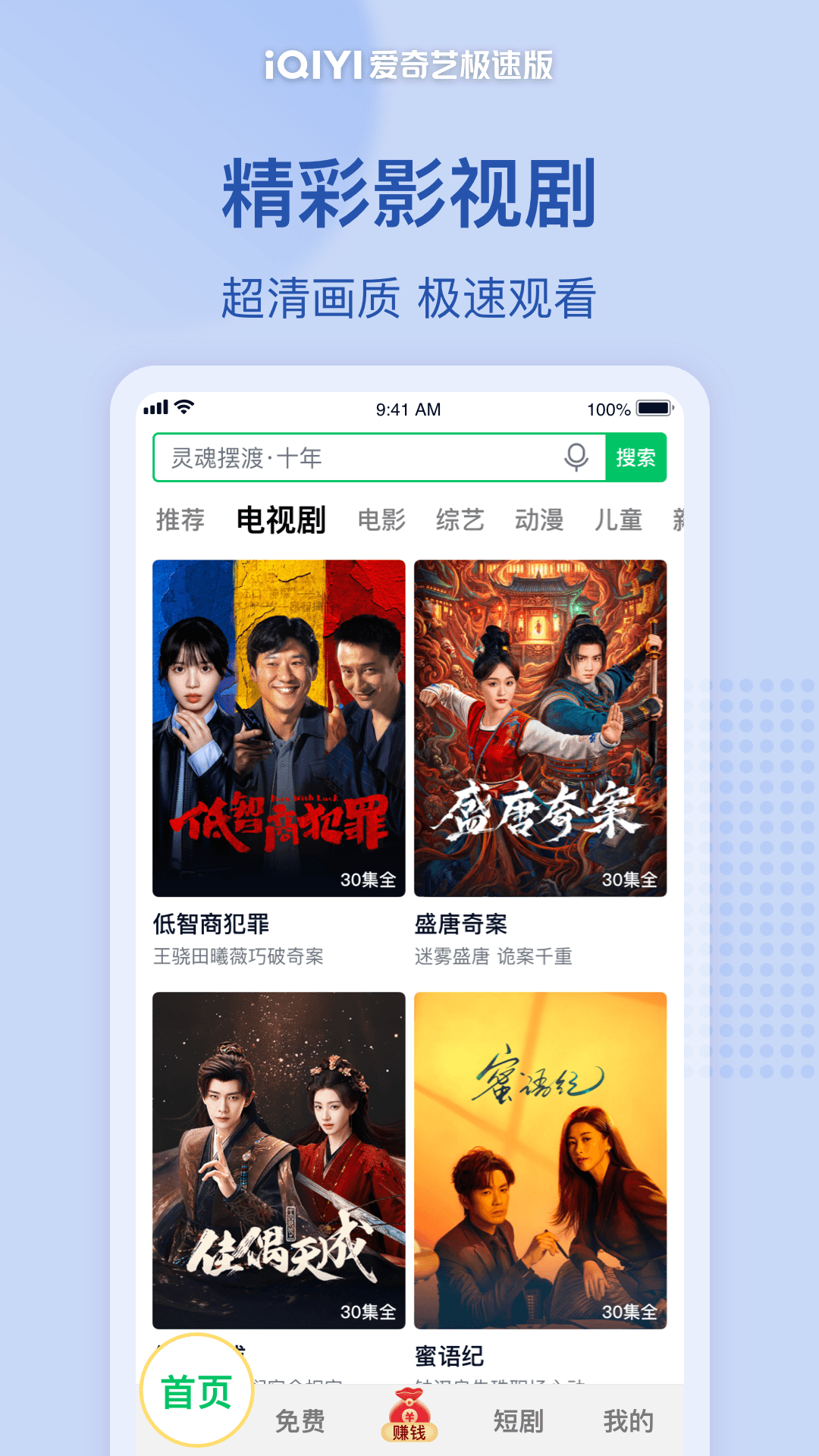 精彩截图-爱奇艺极速版2026官方新版