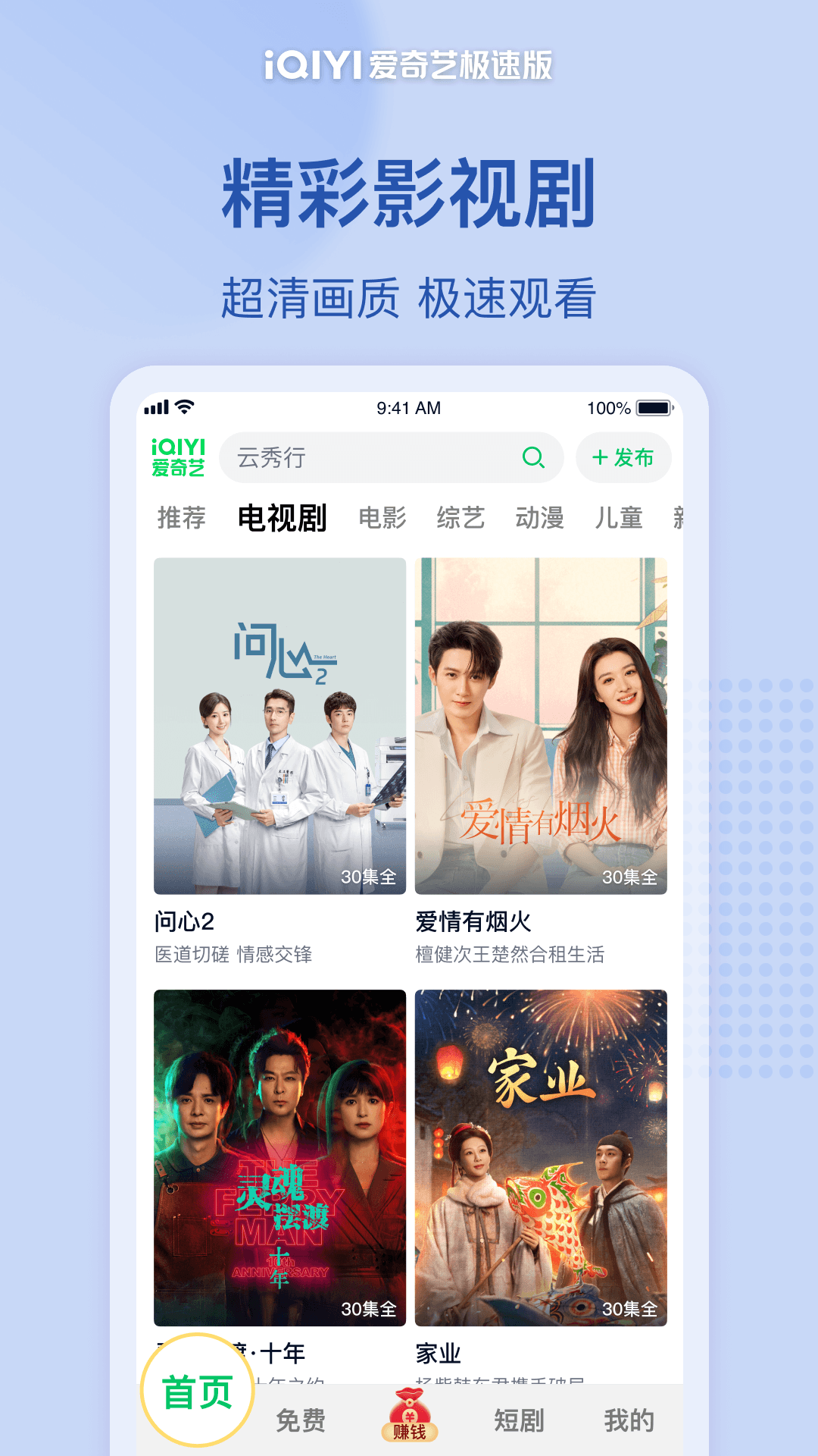 精彩截图-爱奇艺极速版2026官方新版