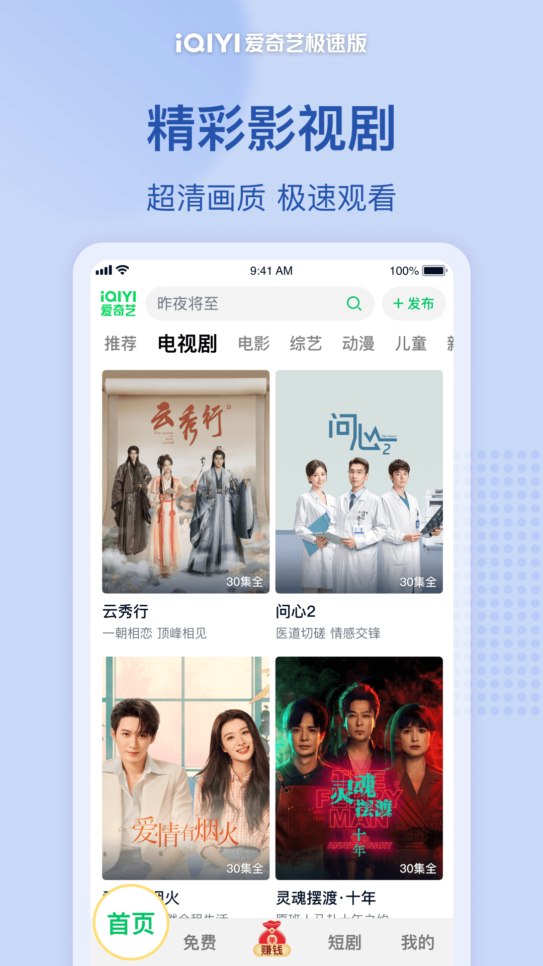 精彩截图-爱奇艺极速版2026官方新版