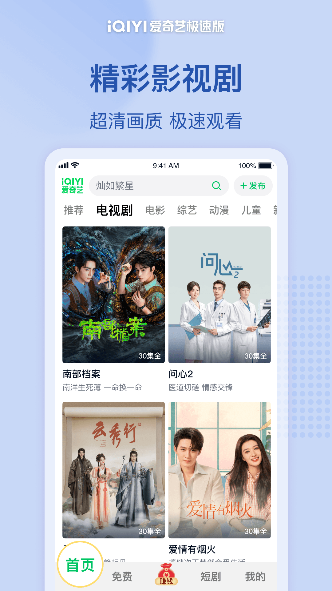 精彩截图-爱奇艺极速版2026官方新版