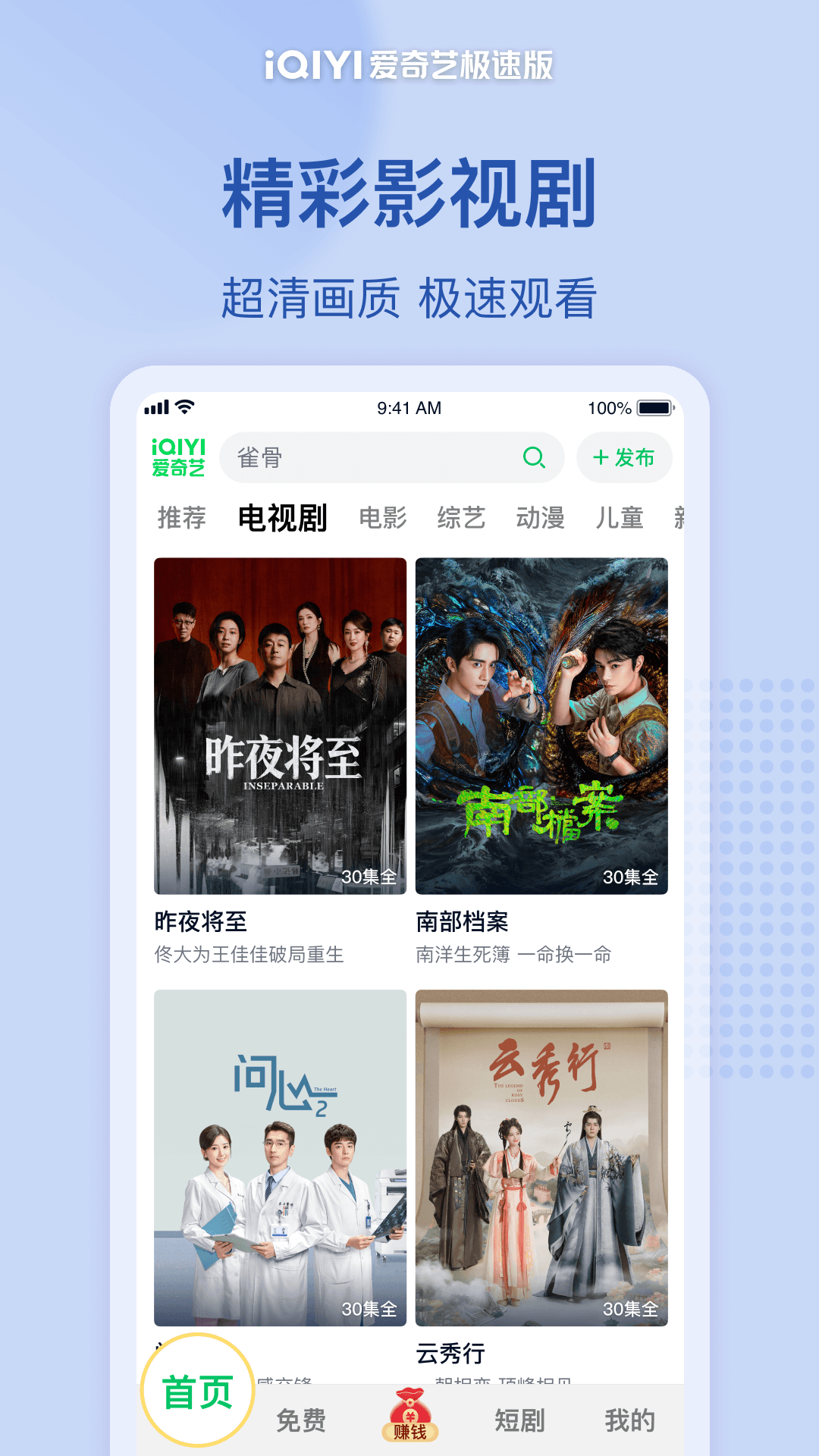 精彩截图-爱奇艺极速版2026官方新版