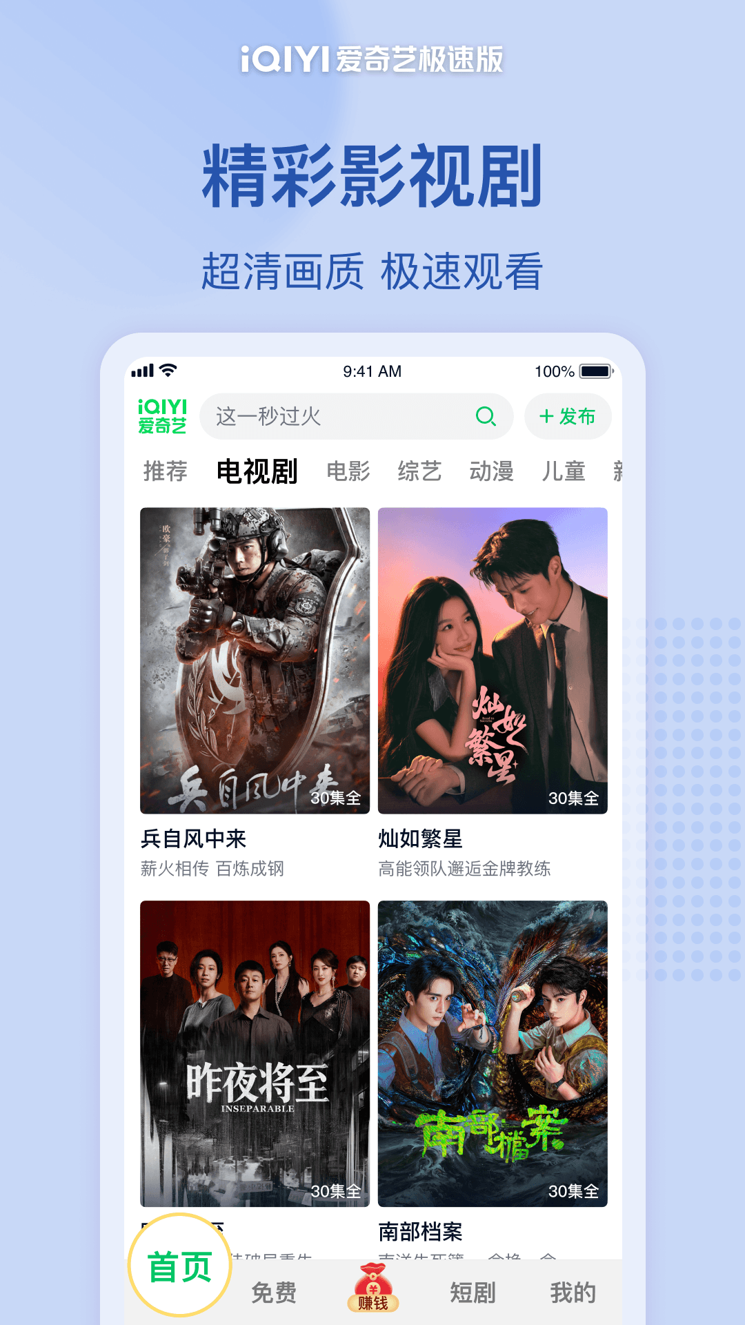 精彩截图-爱奇艺极速版2026官方新版