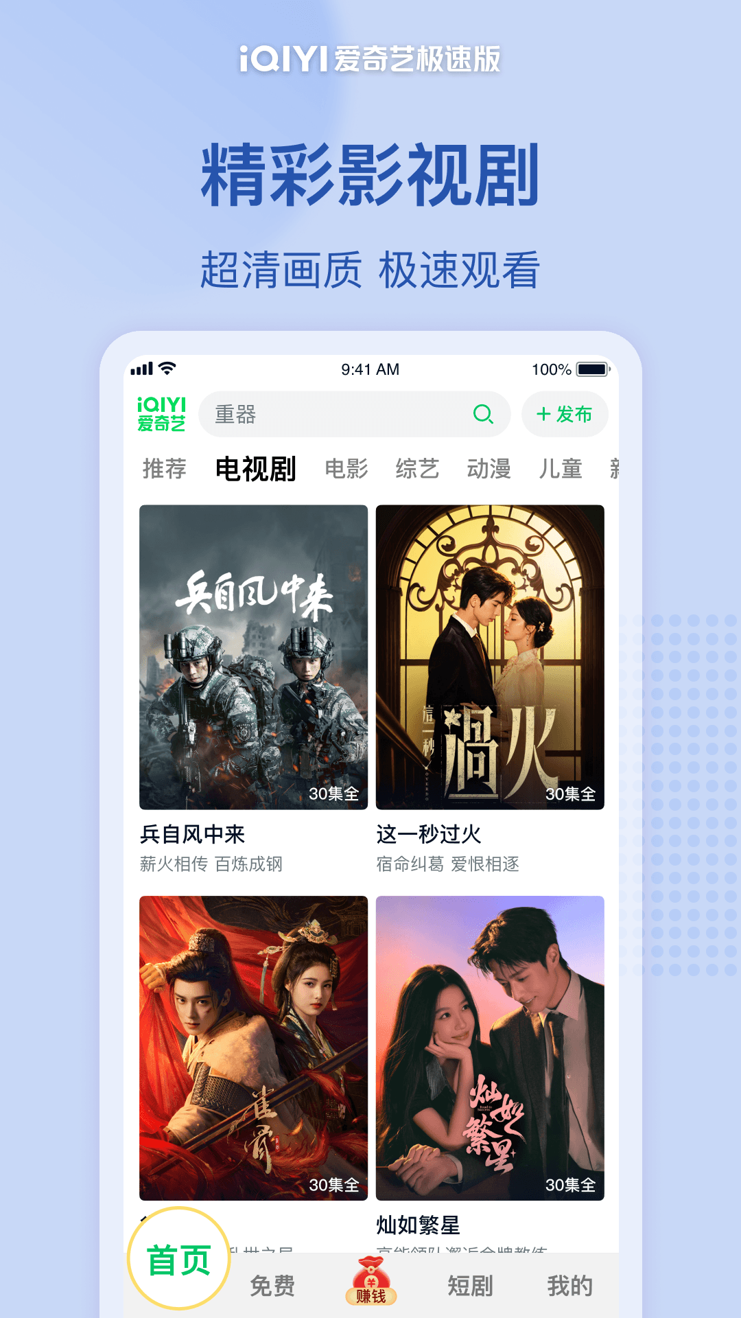 精彩截图-爱奇艺极速版2026官方新版