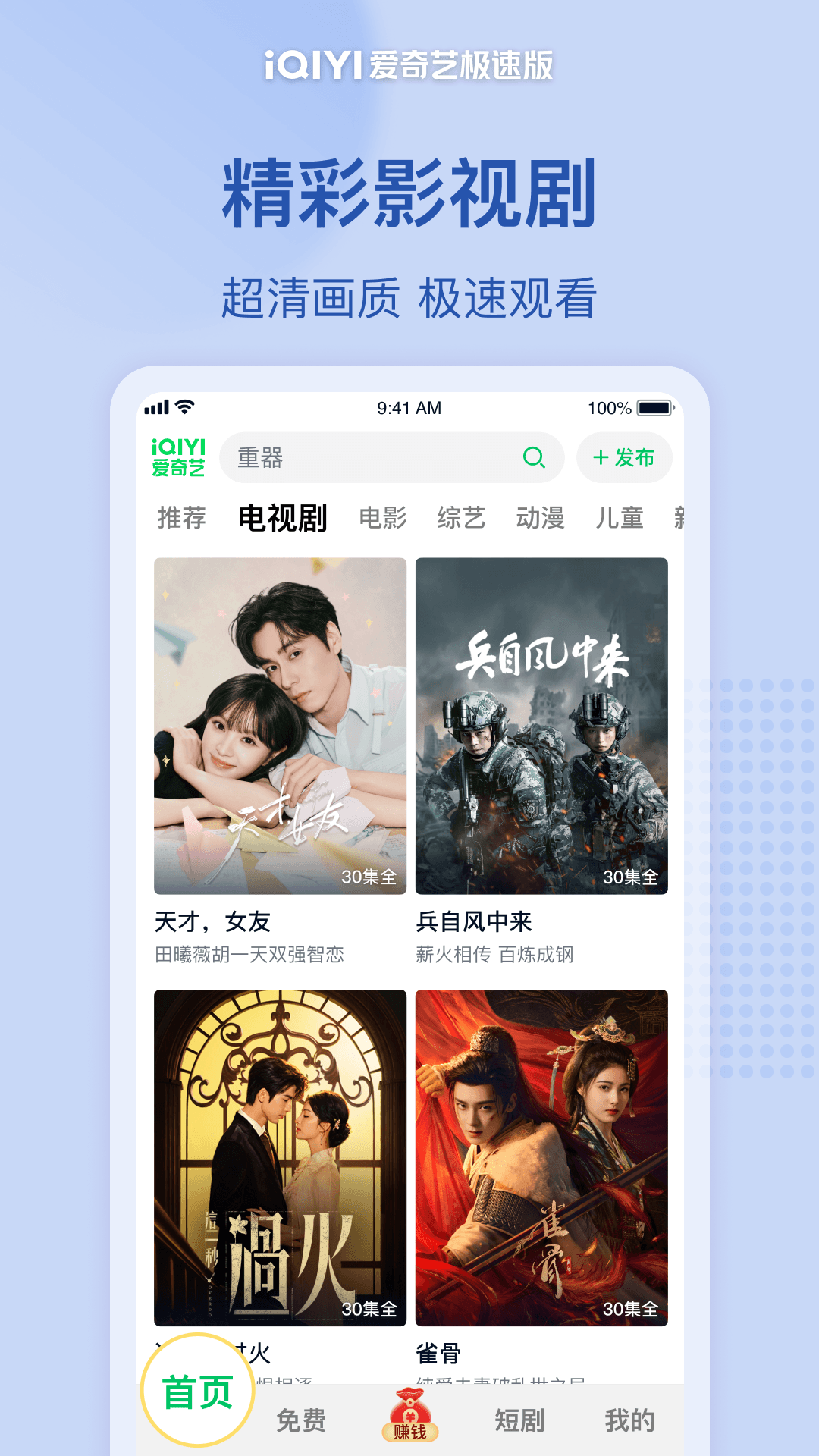 精彩截图-爱奇艺极速版2026官方新版