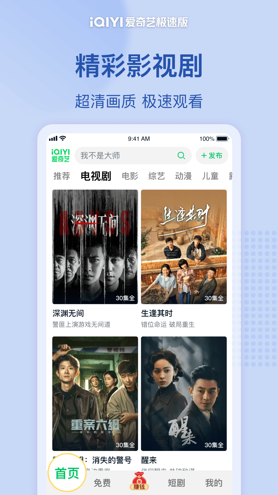 精彩截图-爱奇艺极速版2026官方新版