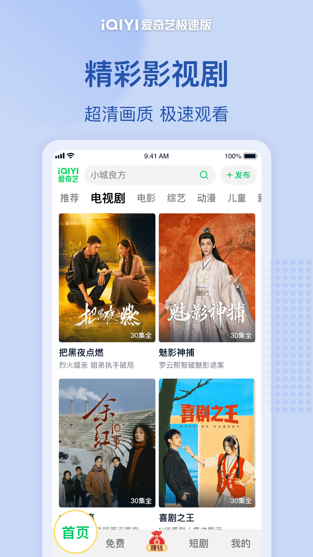 精彩截图-爱奇艺极速版2026官方新版