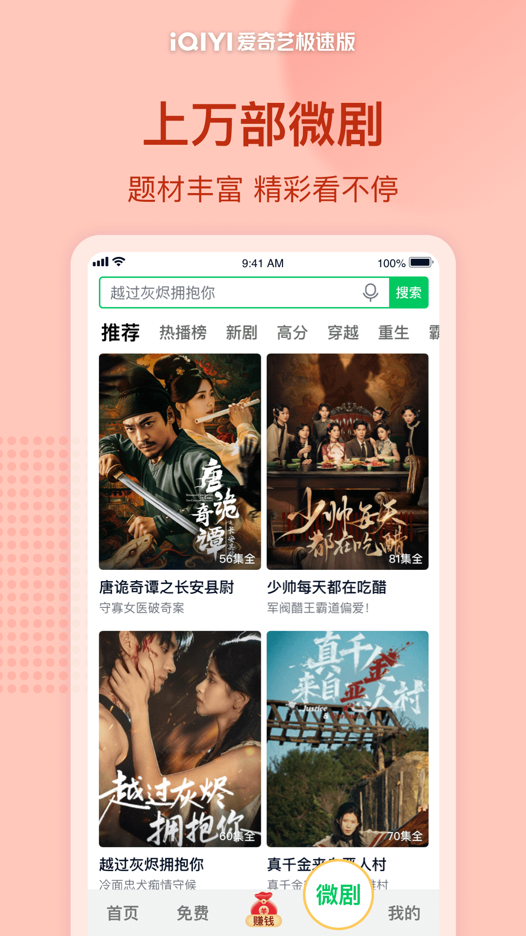 精彩截图-爱奇艺极速版2025官方新版