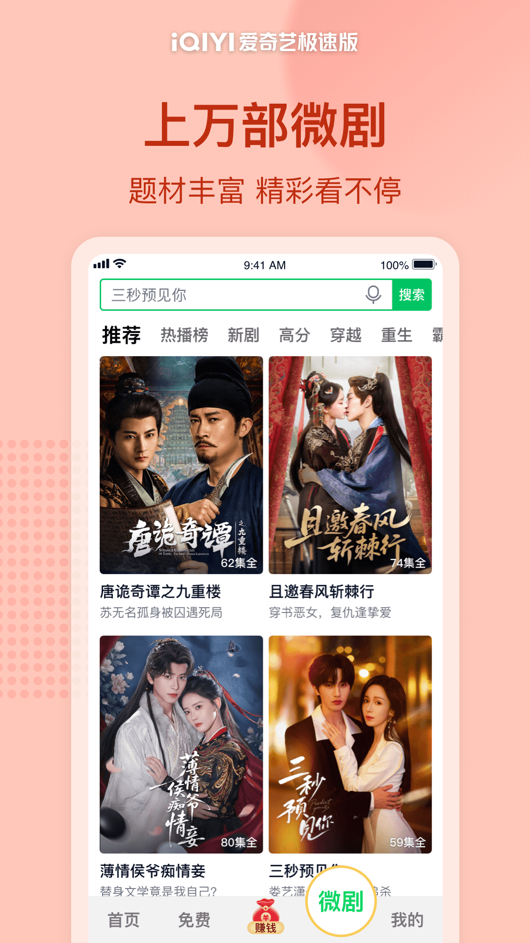 精彩截图-爱奇艺极速版2026官方新版