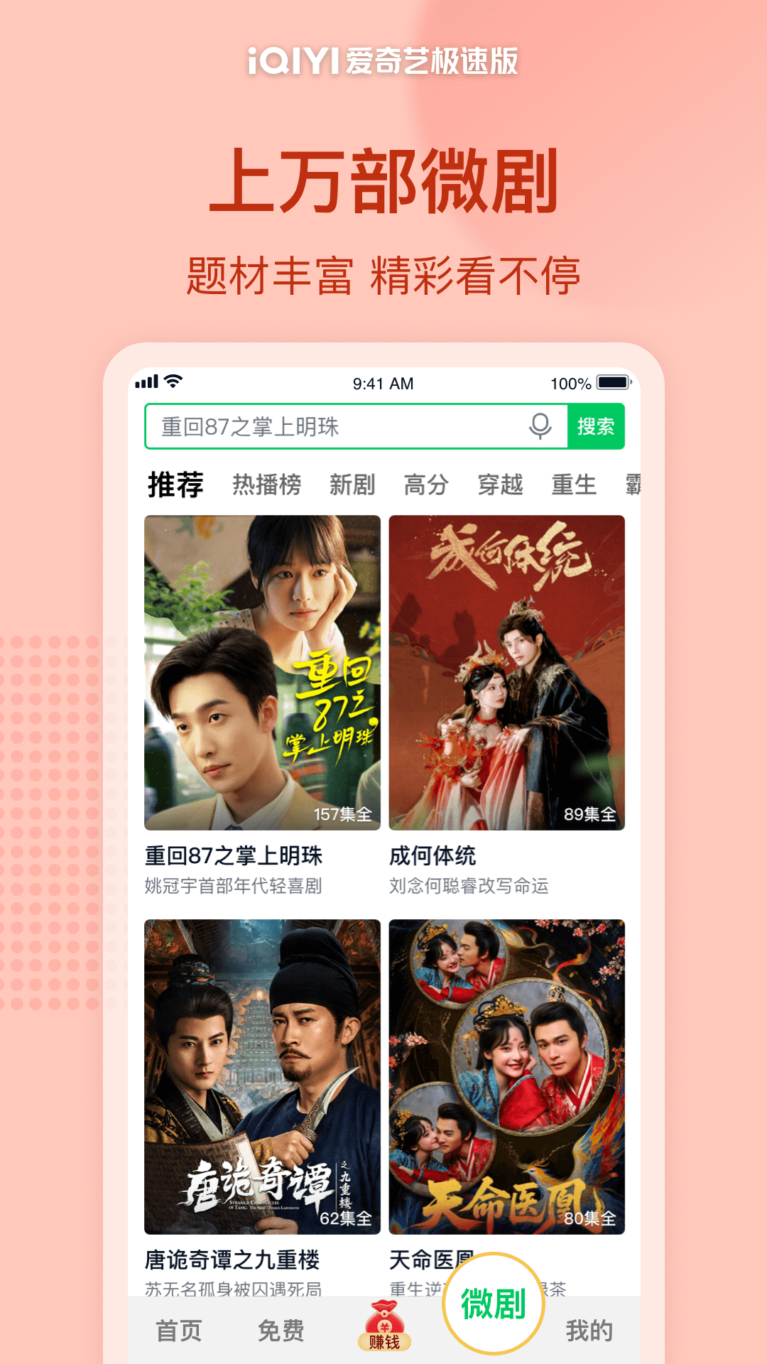 精彩截图-爱奇艺极速版2026官方新版