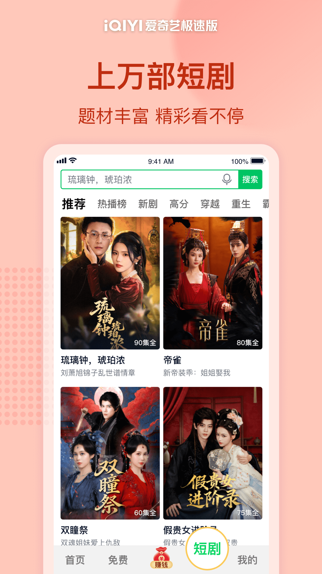 精彩截图-爱奇艺极速版2026官方新版