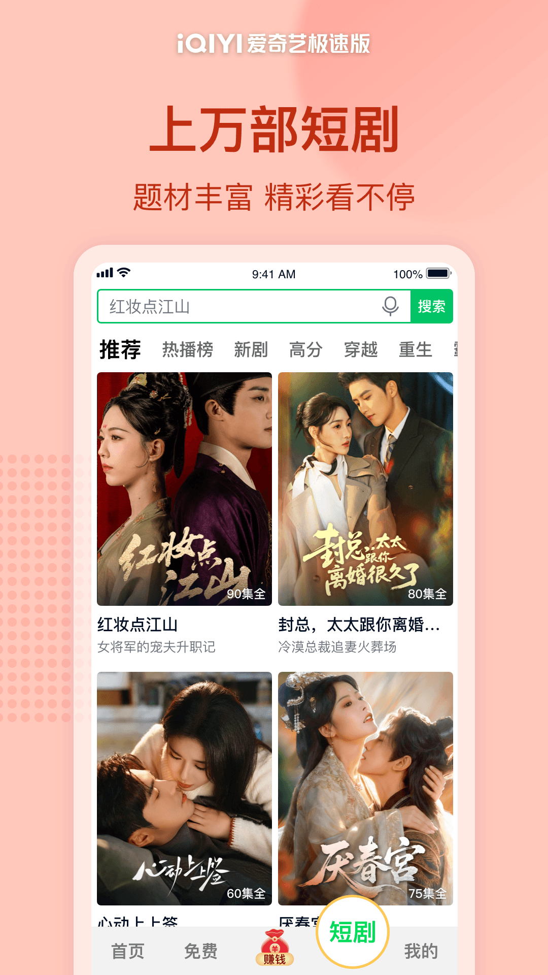 精彩截图-爱奇艺极速版2026官方新版