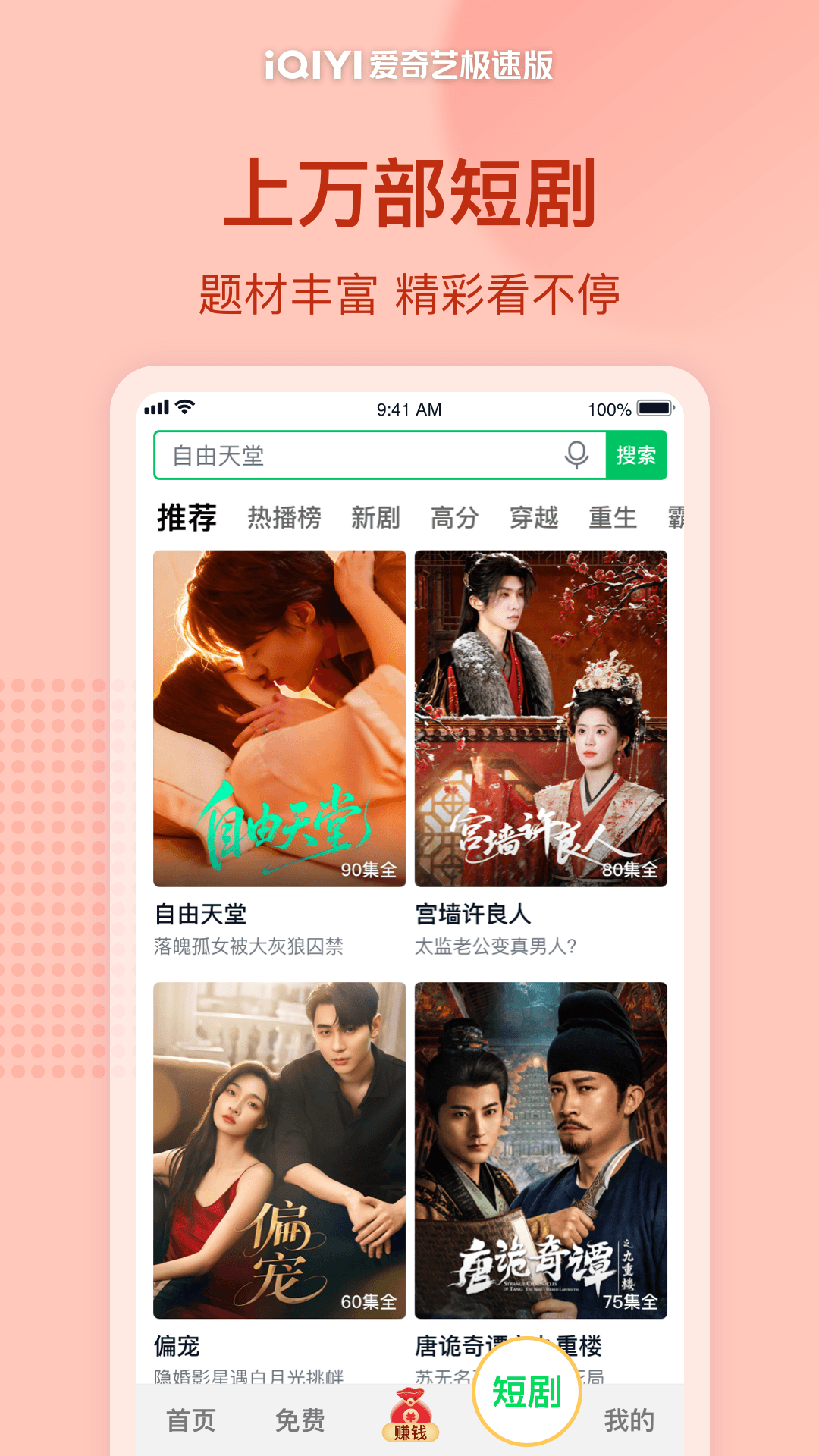 精彩截图-爱奇艺极速版2026官方新版