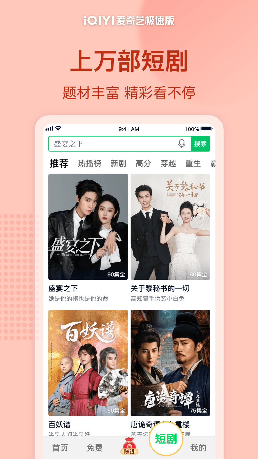 精彩截图-爱奇艺极速版2026官方新版