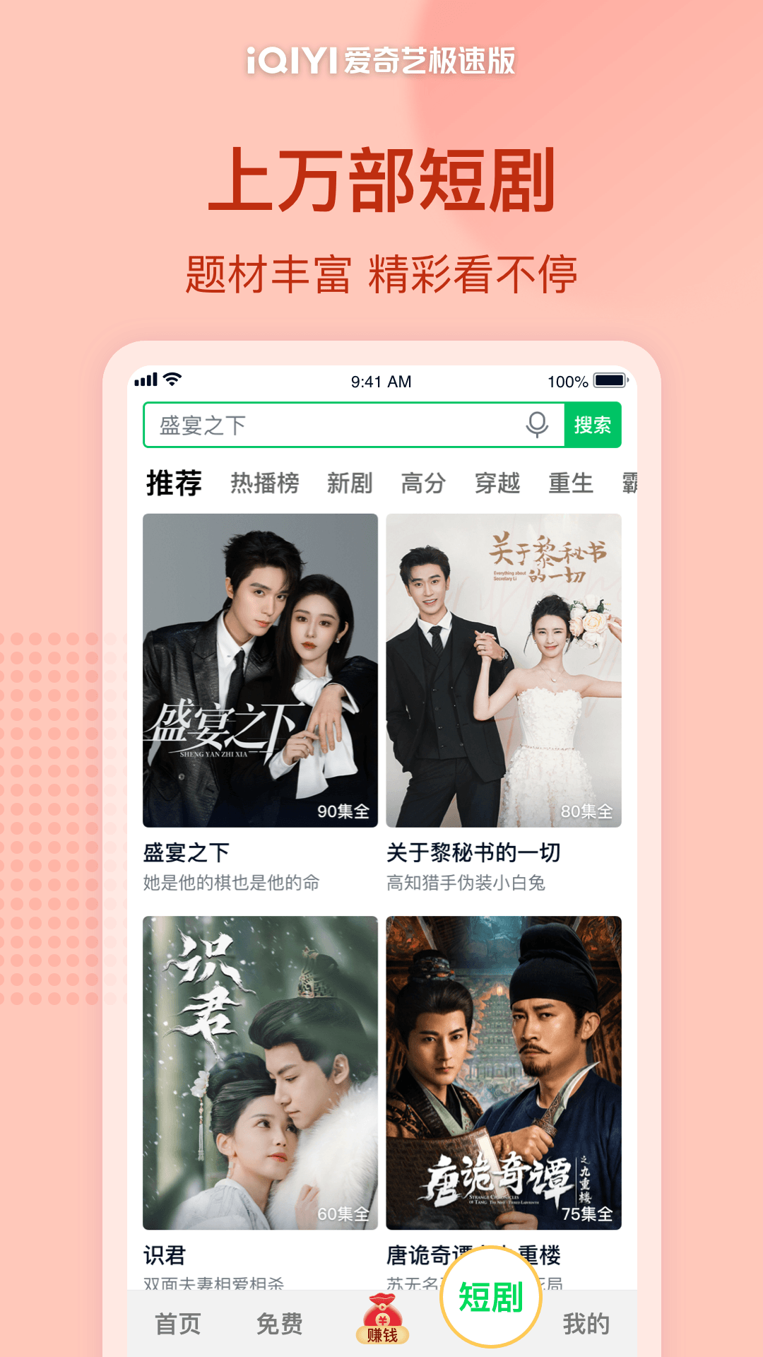 精彩截图-爱奇艺极速版2026官方新版